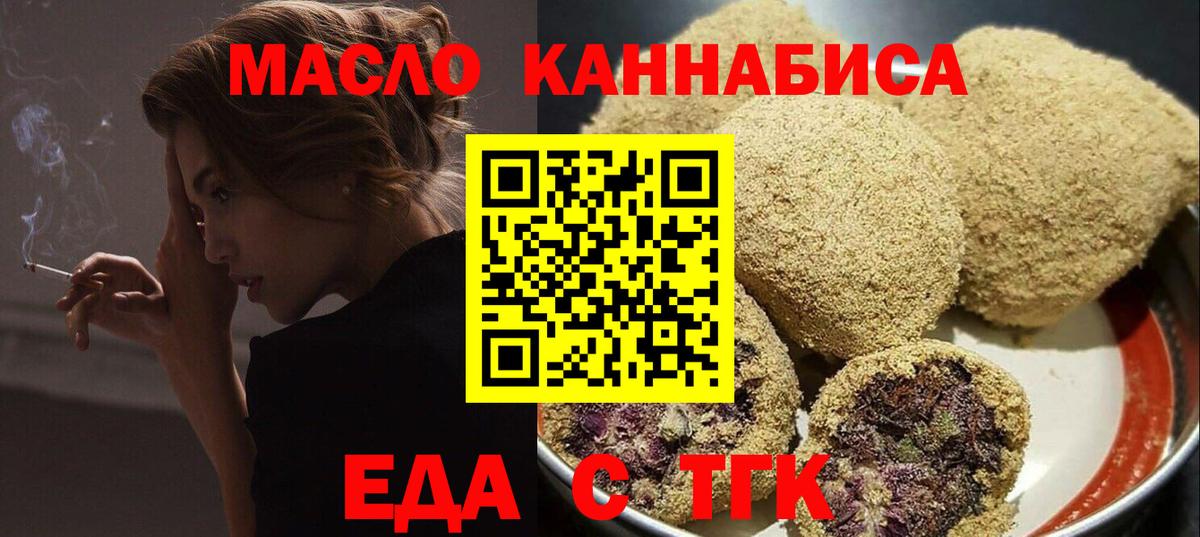 Красноярск  Еда ТГК конопля  Вход с VPN 