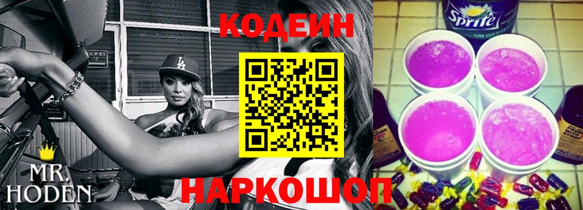 Кодеиновый сироп Lean Purple Drank  Кодеиновый сироп Lean напиток Lean (лин)  Вход с VPN  Красноярск 