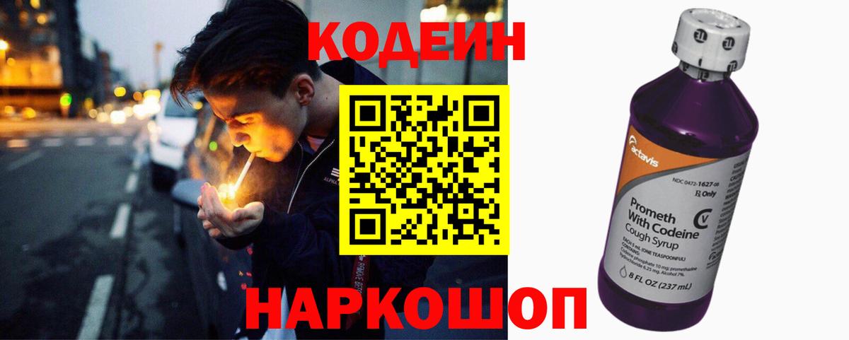 Кодеиновый сироп Lean напиток Lean (лин) Красноярск