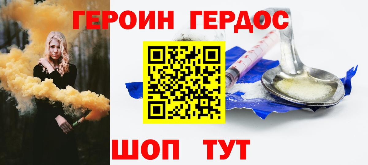ГЕРОИН белый Красноярск