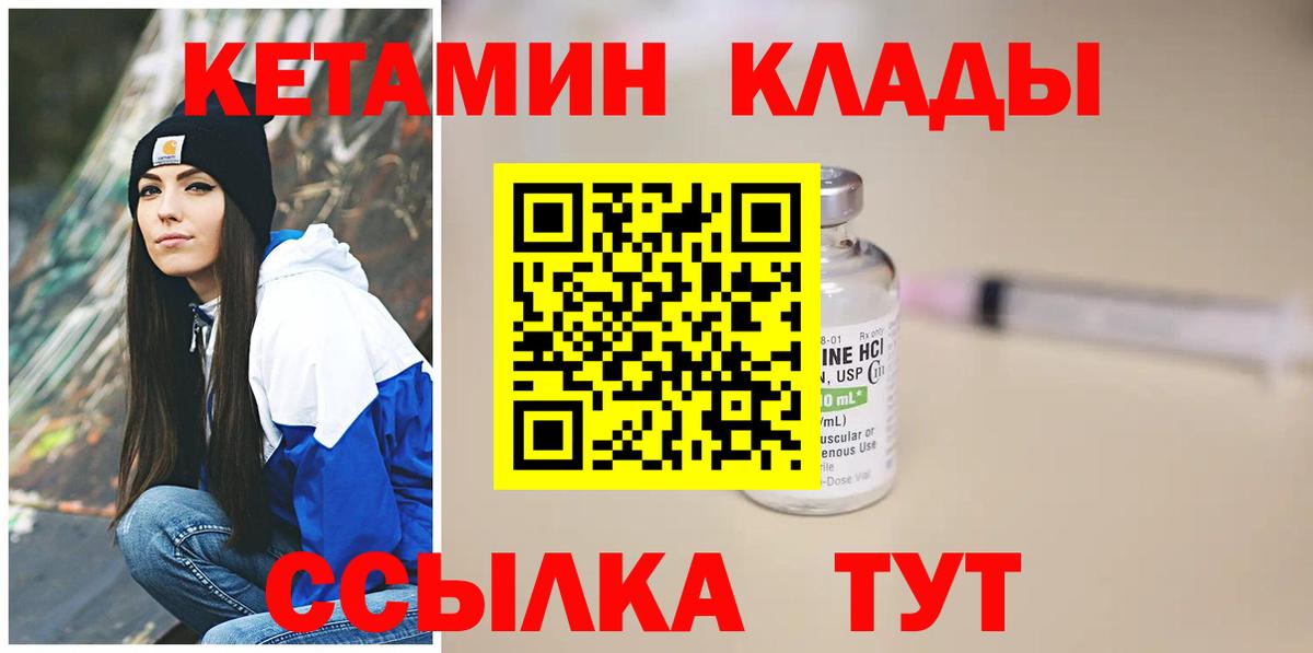 КЕТАМИН VHQ  Вход с VPN  Красноярск 