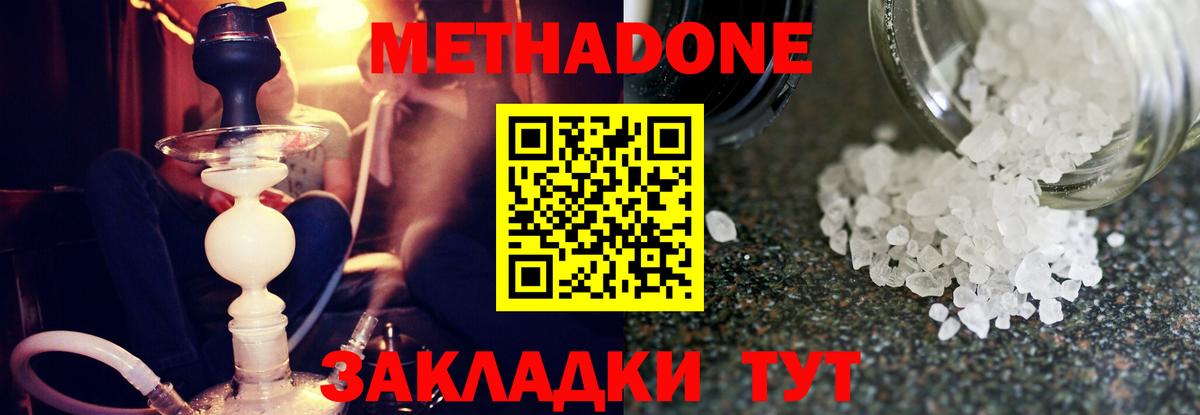 МЕТАДОН белоснежный  МЕТАДОН кристалл  Вход с VPN  Красноярск 